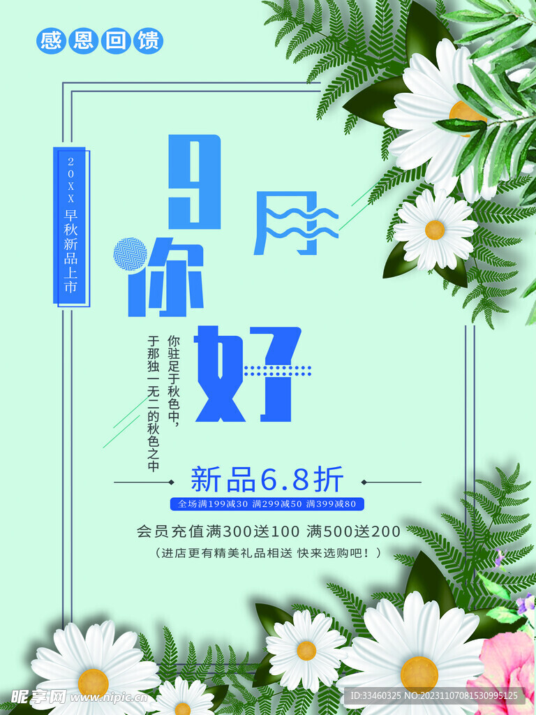 9月你好