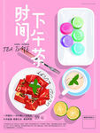下午茶时间
