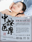 中医按摩