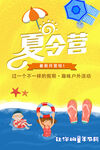 夏令营