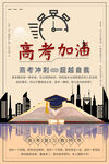 高考加油