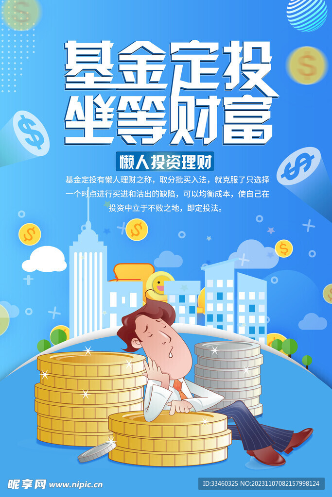 金融理财