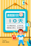 高考倒计时