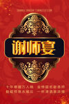 谢师宴