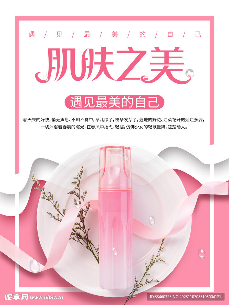 护肤品