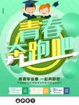 奔跑吧青春