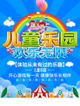 儿童乐园