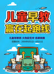 儿童早教