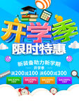 开学季限时特惠