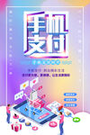 手机支付