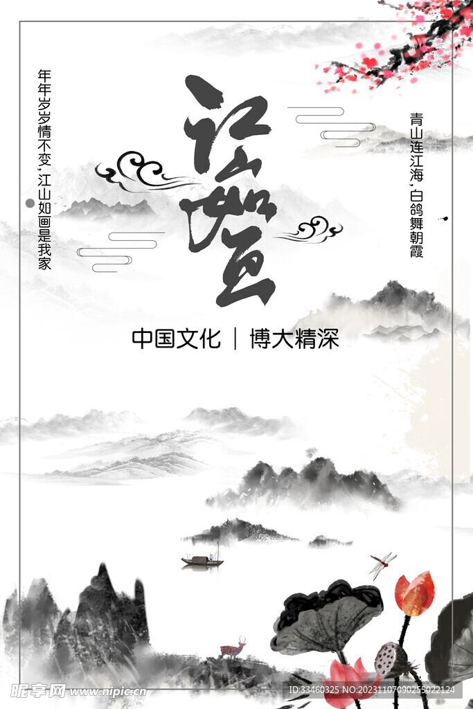 水墨画