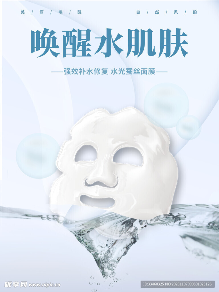 补水面膜