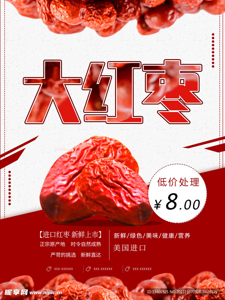 大红枣