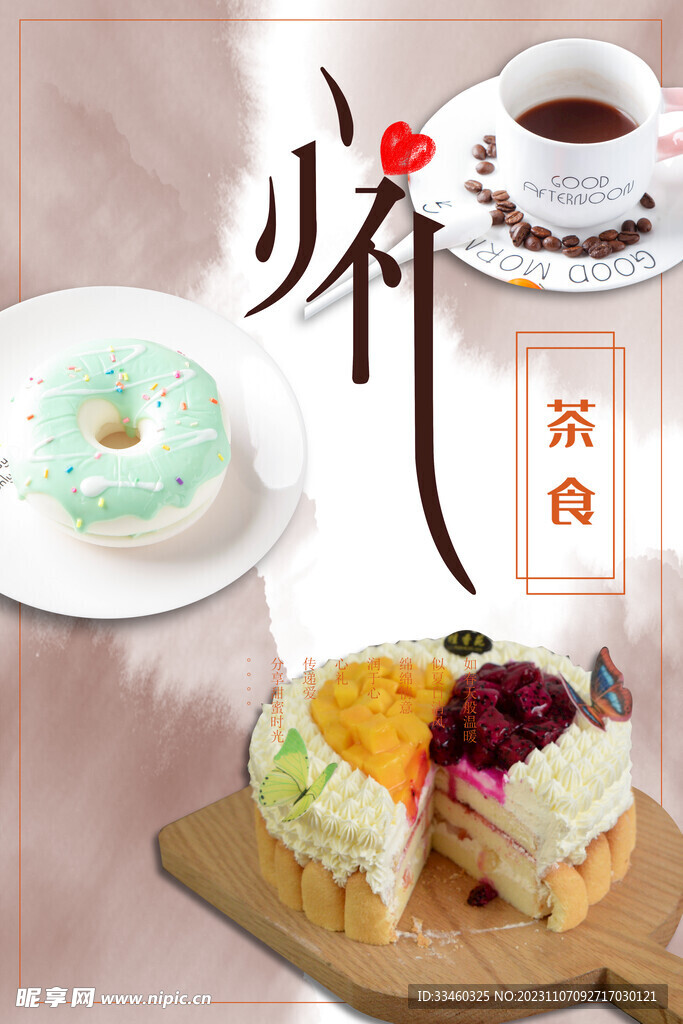 茶点