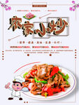 农家小炒