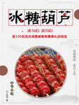 冰糖葫芦