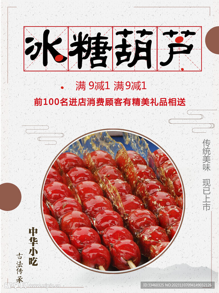 冰糖葫芦