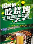 啤酒烧烤