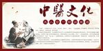 中医文化