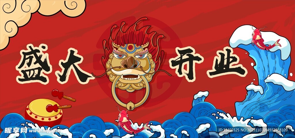 盛大开业