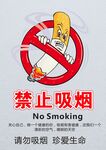 禁止吸烟