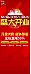 盛大开业