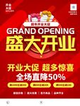 盛大开业