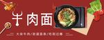 牛肉面