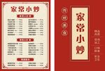 家常菜谱