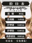 美发价目表