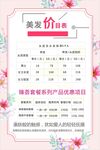 美发价目表