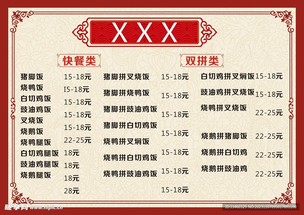 饭店菜谱