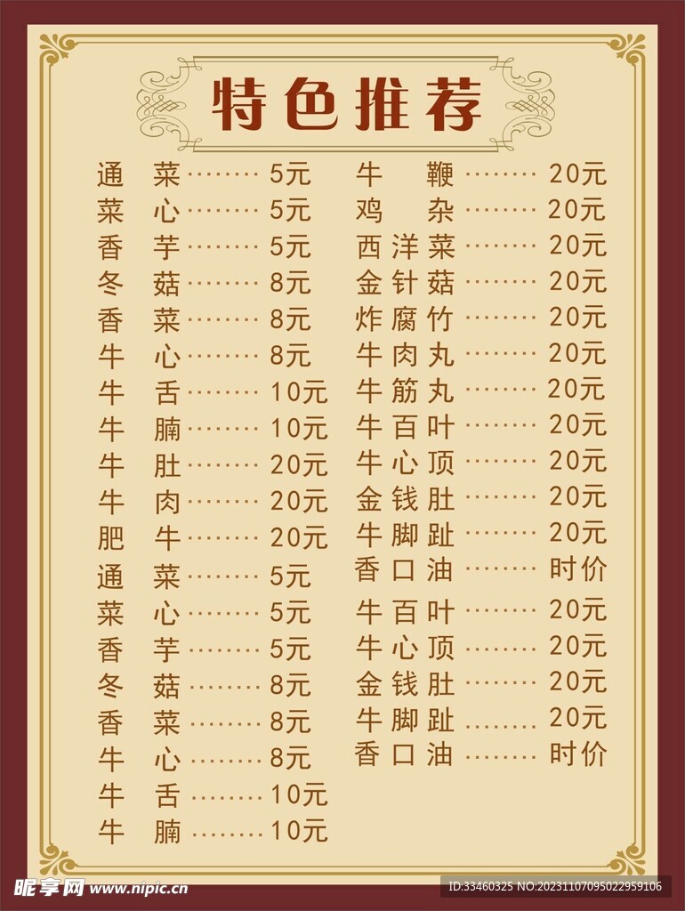 餐饮菜谱