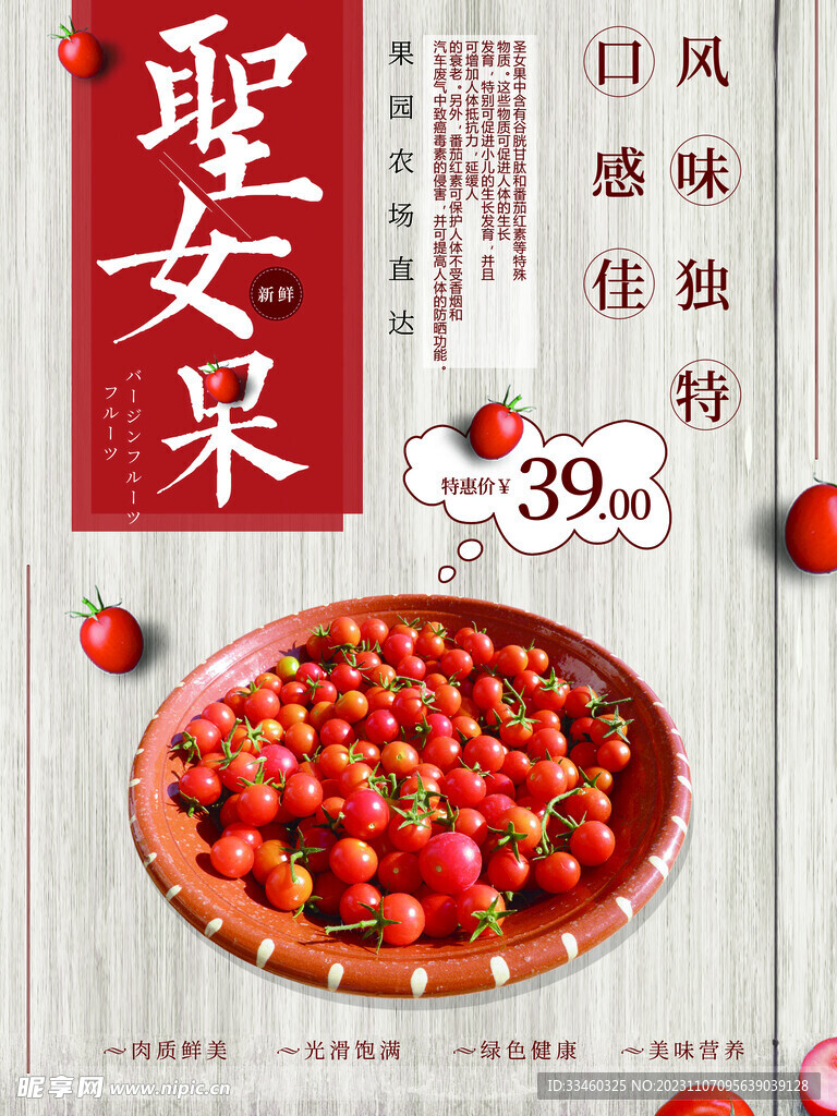 圣女果