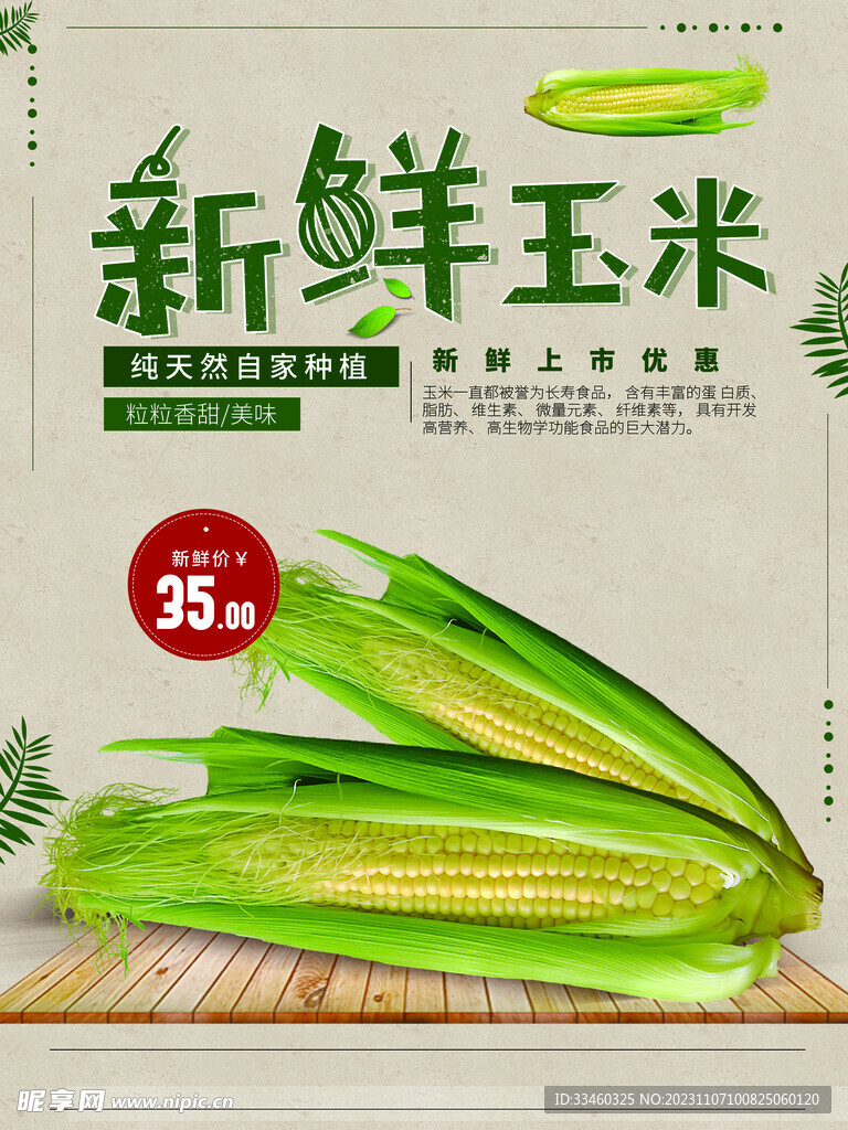 新鲜玉米
