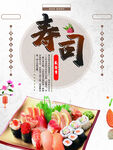 寿司