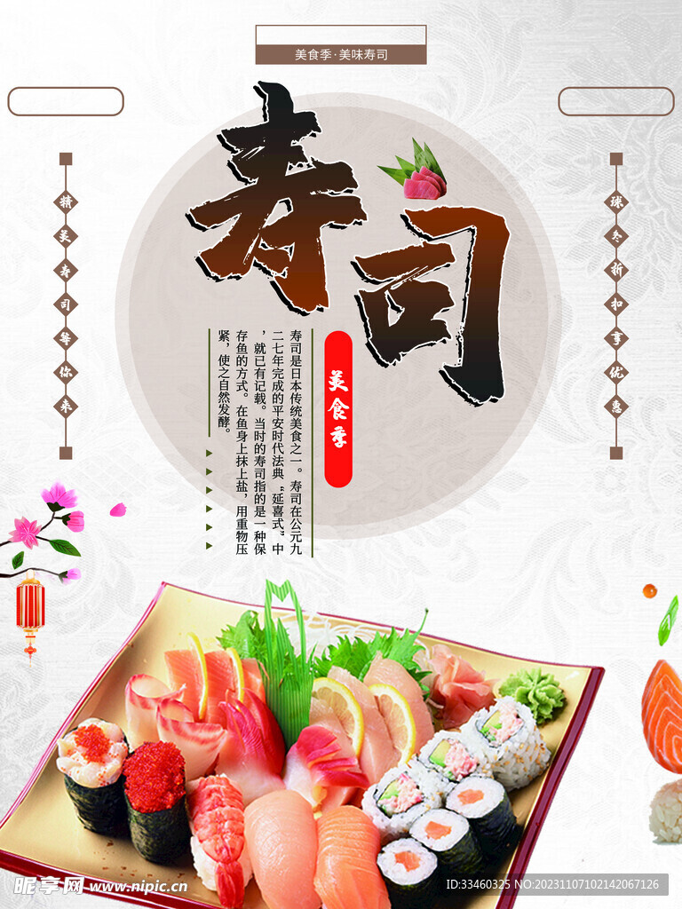寿司