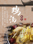 鸡汤