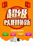 超级以旧换新
