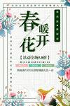 春暖花开