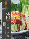 方便面