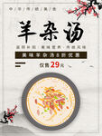 羊杂汤