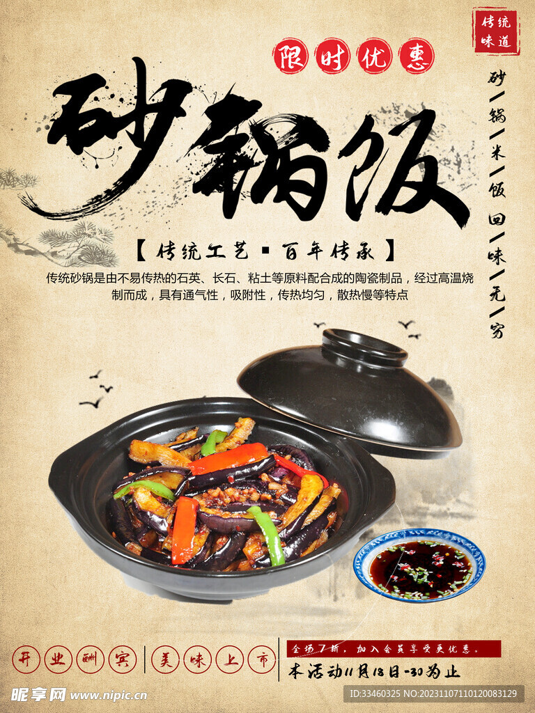 砂锅饭