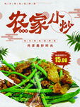 农家小炒