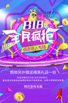 818全民疯抢