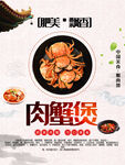 肉蟹煲
