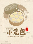 小笼包