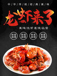 小龙虾