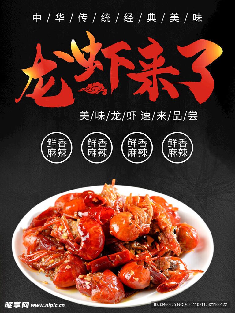 小龙虾