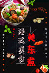 关东煮